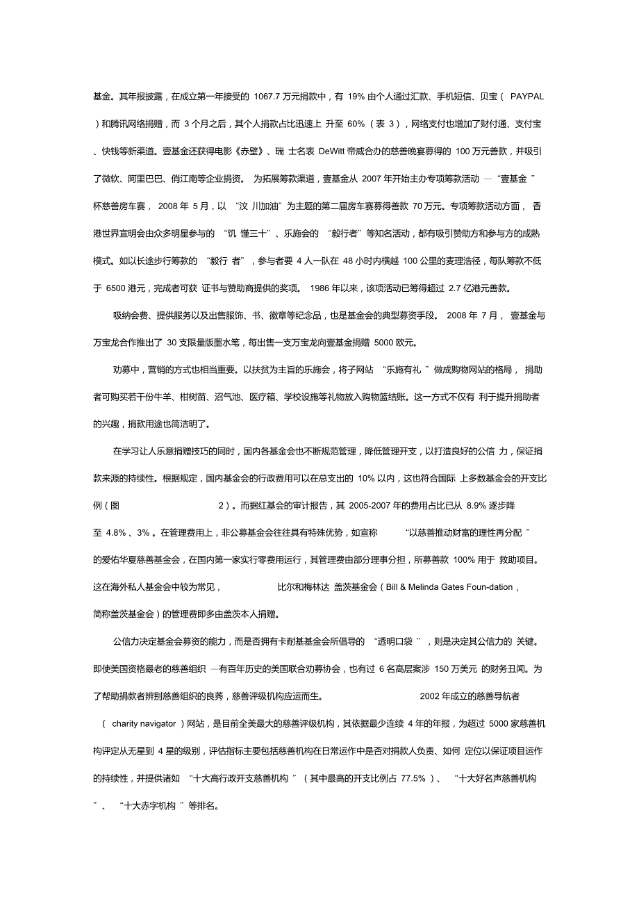 商业理念改变慈善基金会运作模式_第3页