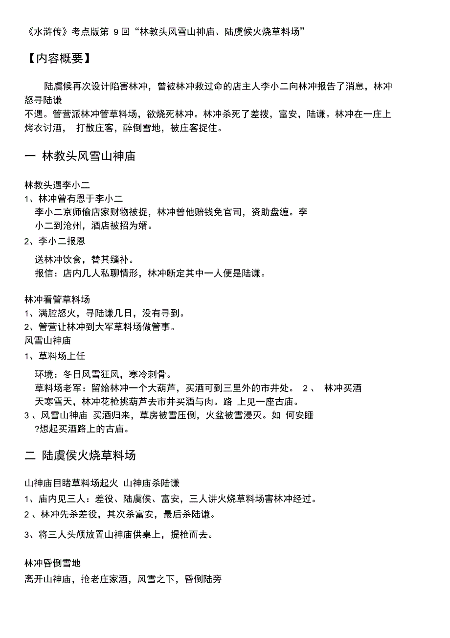《水浒传》考点版_第1页