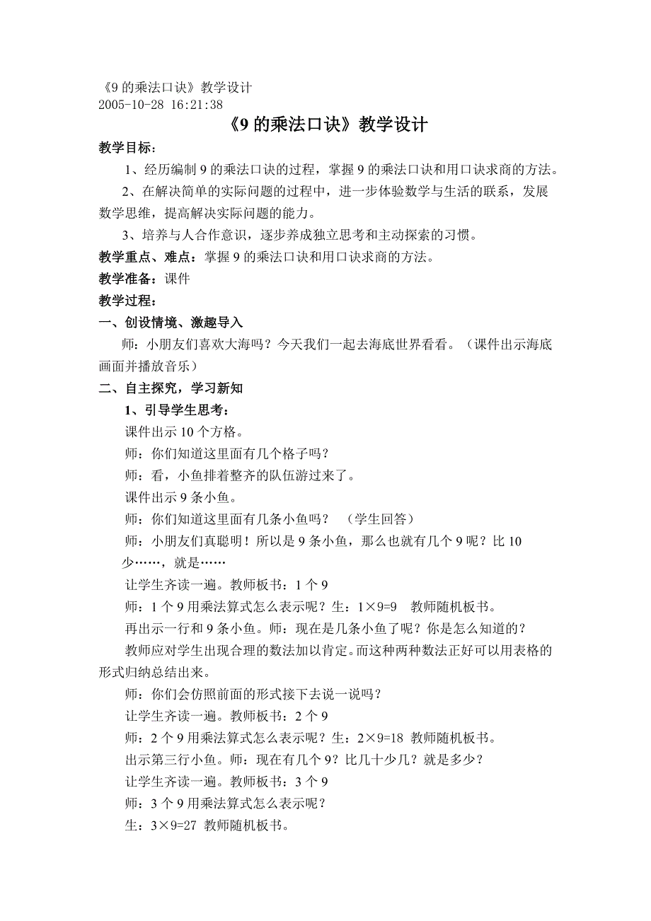 《9的乘法口诀》设计教案_第1页