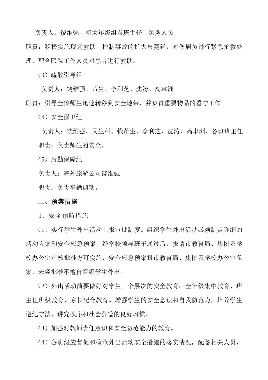 外出社会实践活动安全应急预案_第2页