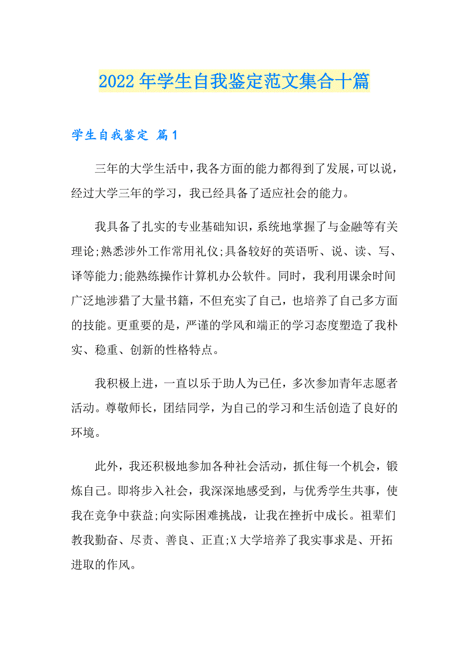 【实用模板】2022年学生自我鉴定范文集合十篇_第1页