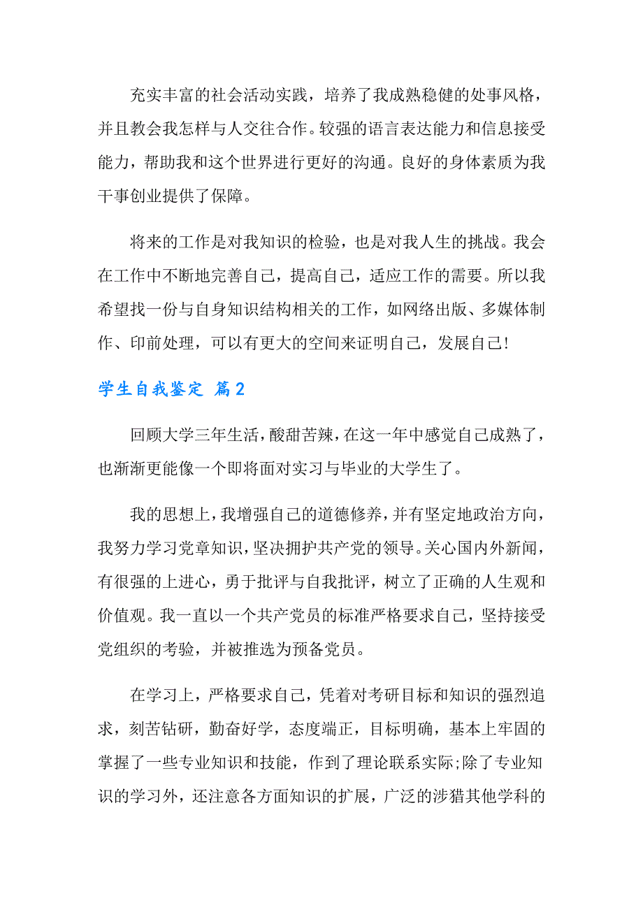 【实用模板】2022年学生自我鉴定范文集合十篇_第2页