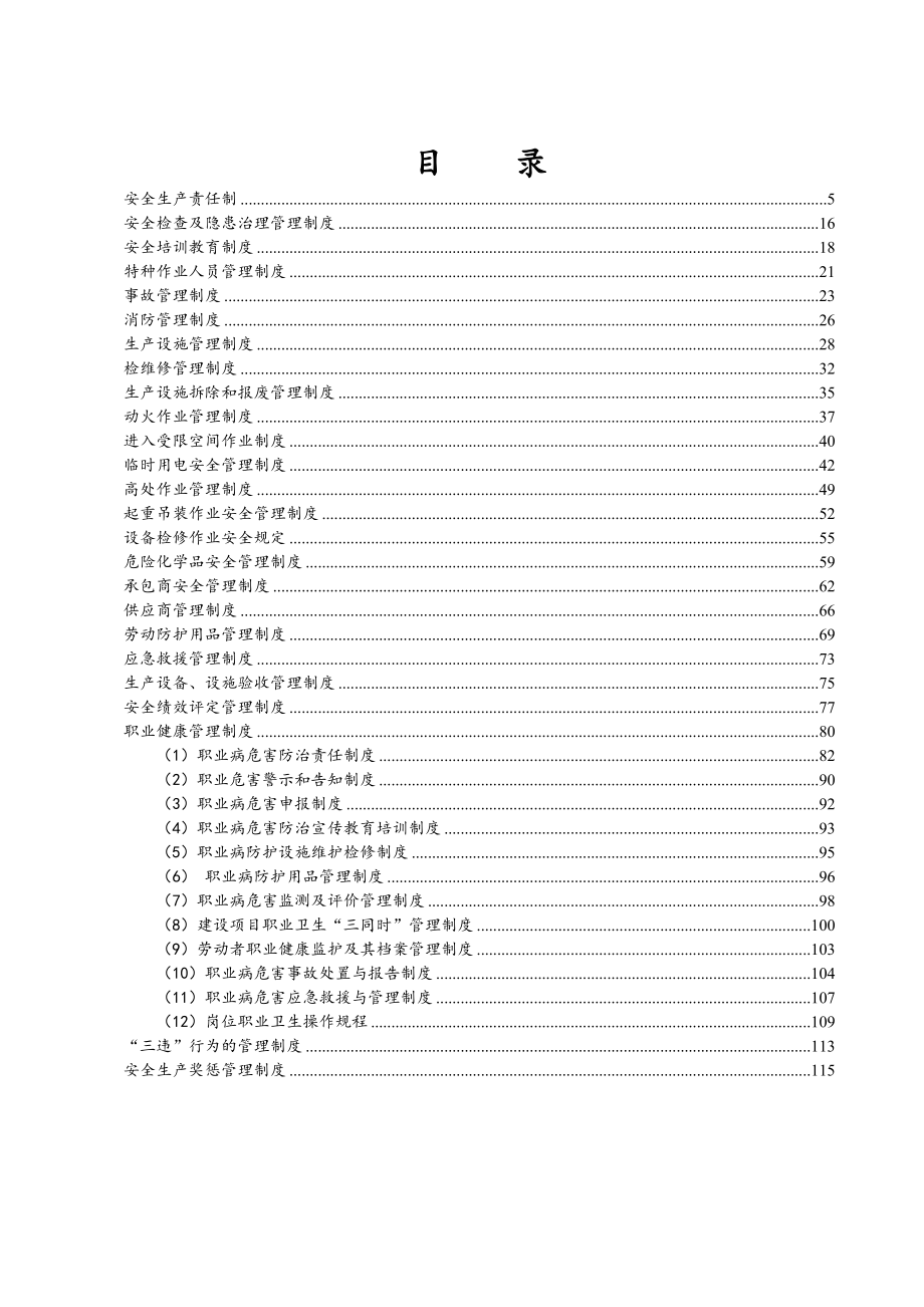 XX汽车制造企业安全生产、职业卫生管理制度汇编.doc_第3页