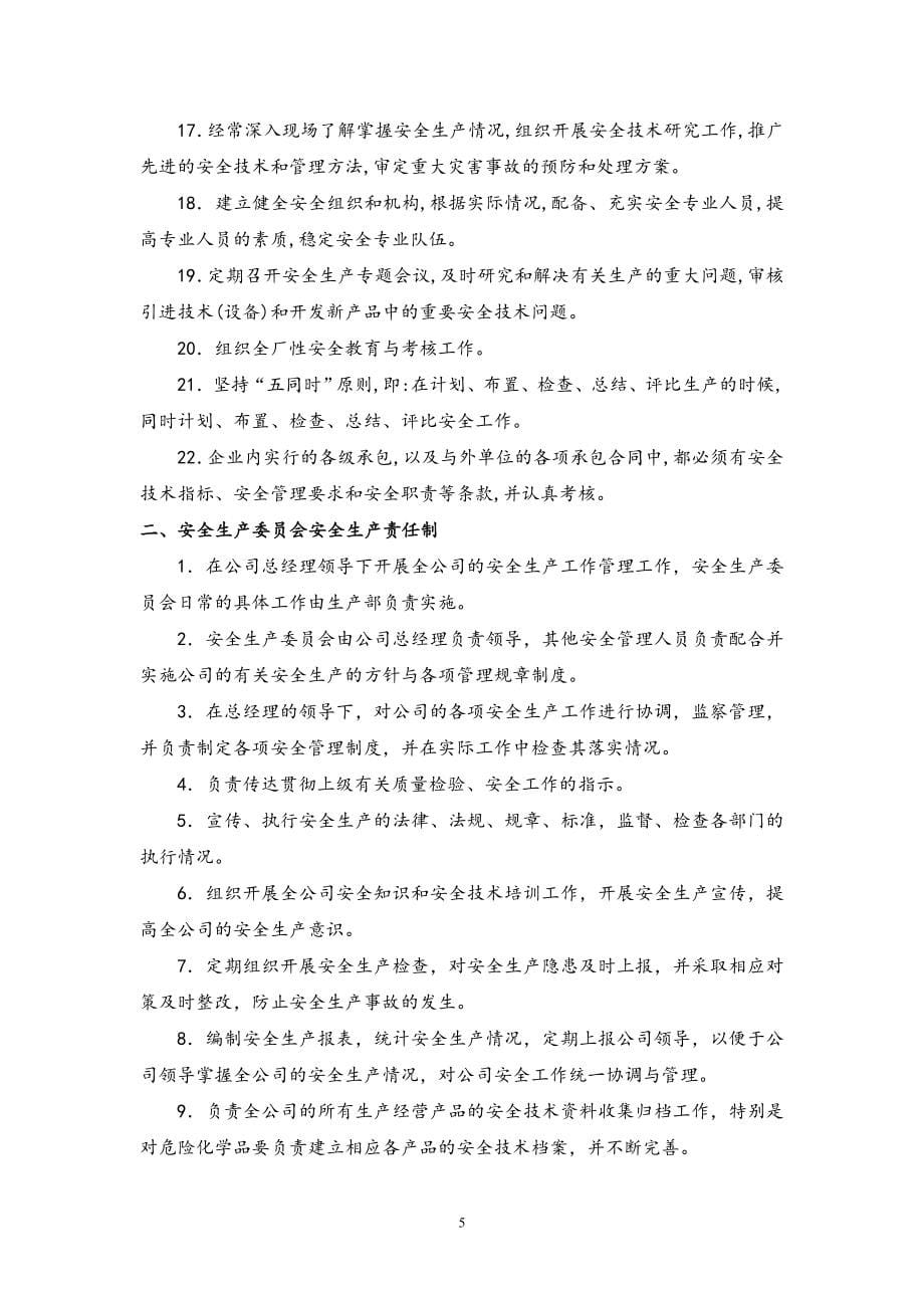 XX汽车制造企业安全生产、职业卫生管理制度汇编.doc_第5页