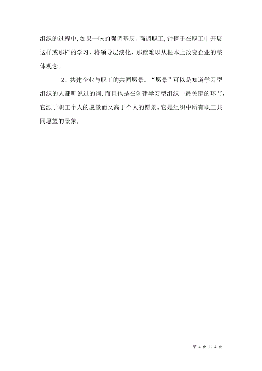 铁路系统创建学习型组织打造学习型人才的思考_第4页