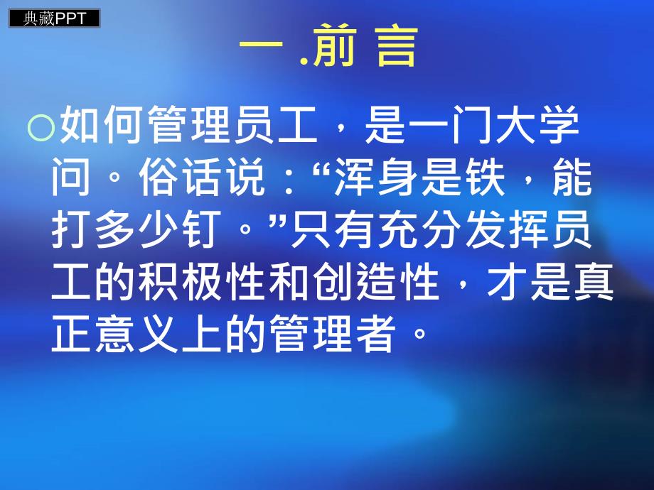 员工管理技巧和方法课件_第2页