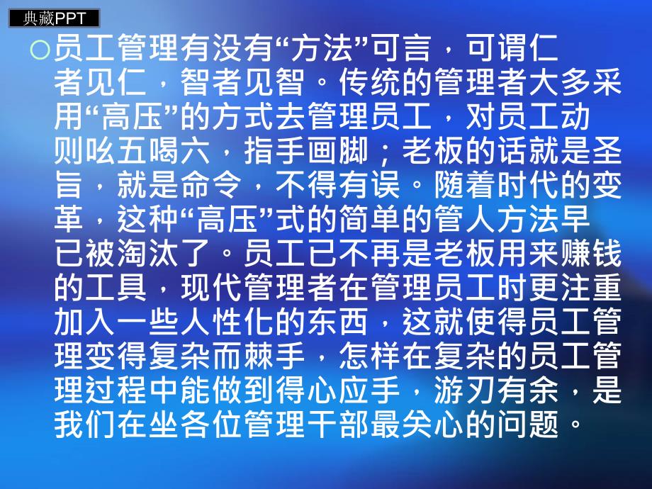 员工管理技巧和方法课件_第3页