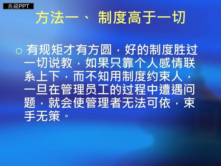 员工管理技巧和方法课件_第5页