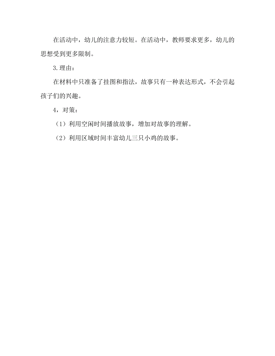 小班表演游戏三只小鸡教案反思_第3页