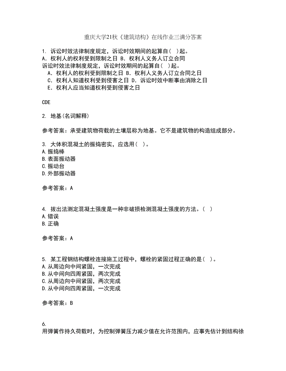 重庆大学21秋《建筑结构》在线作业三满分答案97_第1页