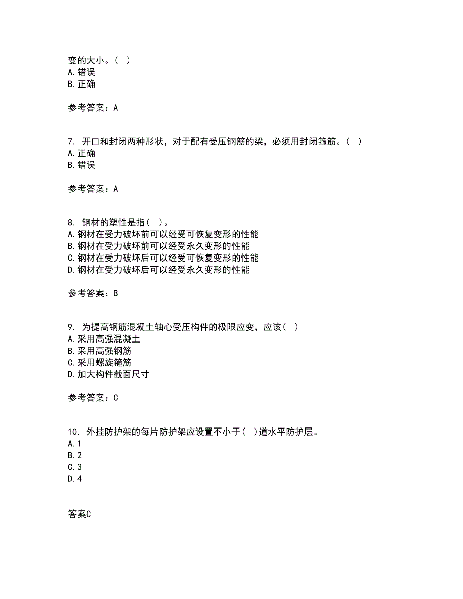 重庆大学21秋《建筑结构》在线作业三满分答案97_第2页