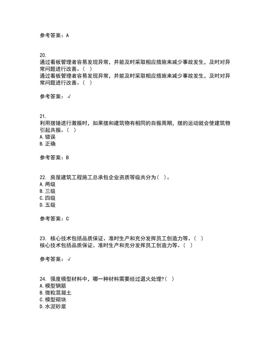 重庆大学21秋《建筑结构》在线作业三满分答案97_第5页