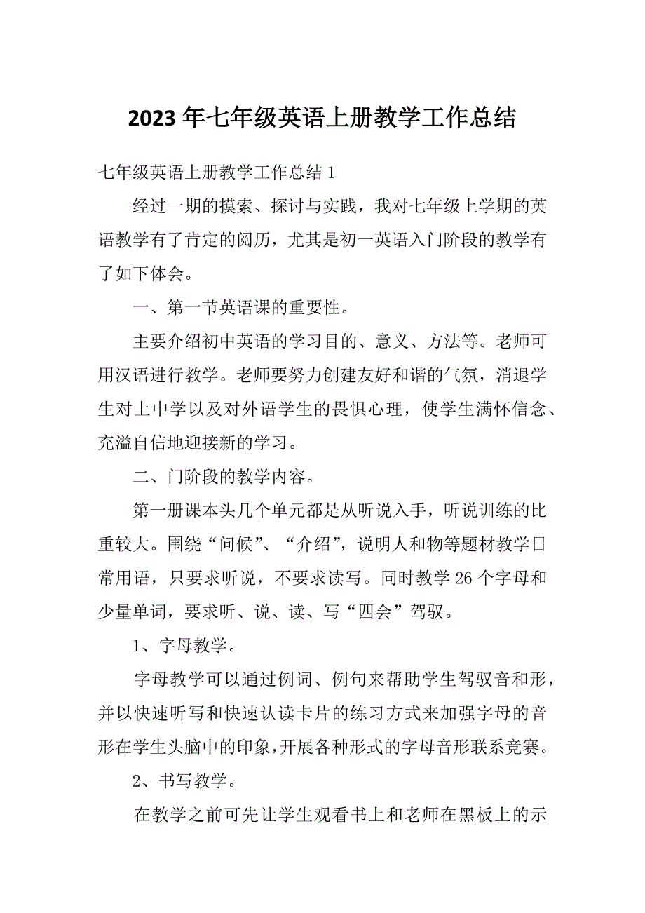 2023年七年级英语上册教学工作总结_第1页