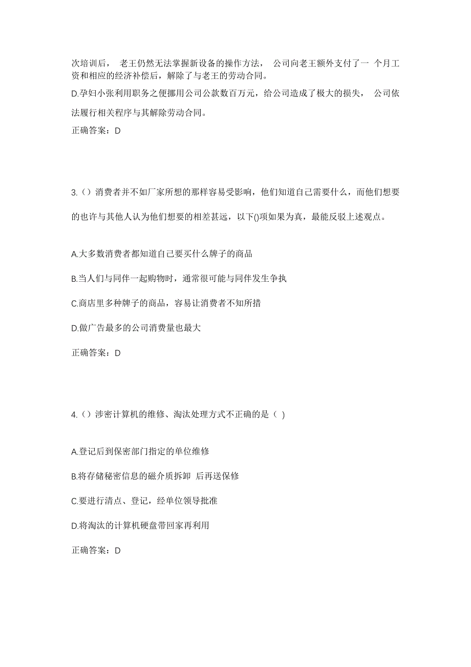 2023年黑龙江绥化市肇东市里木店镇四方村社区工作人员考试模拟题含答案_第2页