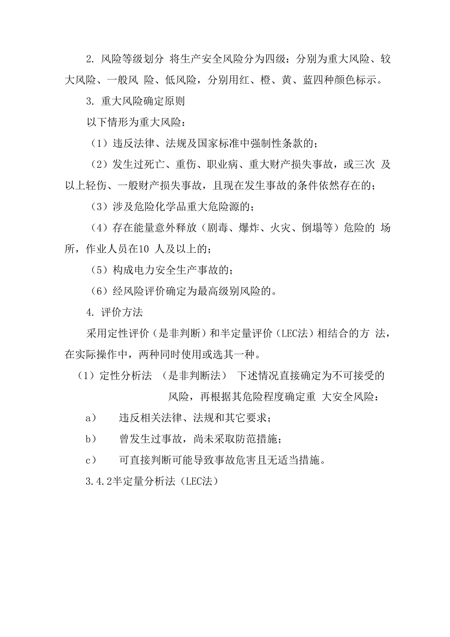 水利工程安全风险分级管控制度_第3页