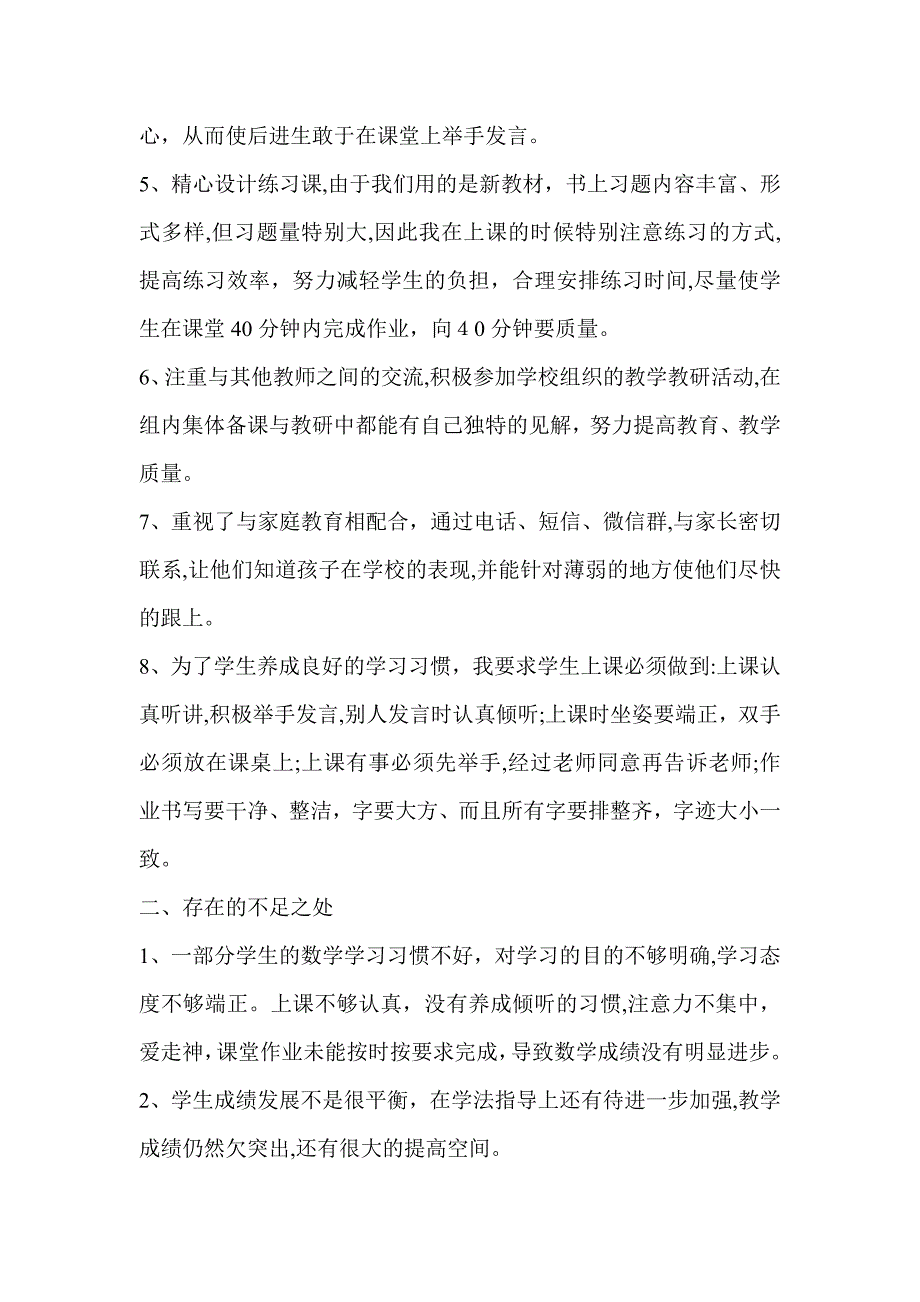 一年级下册数学教学工作总结_第3页