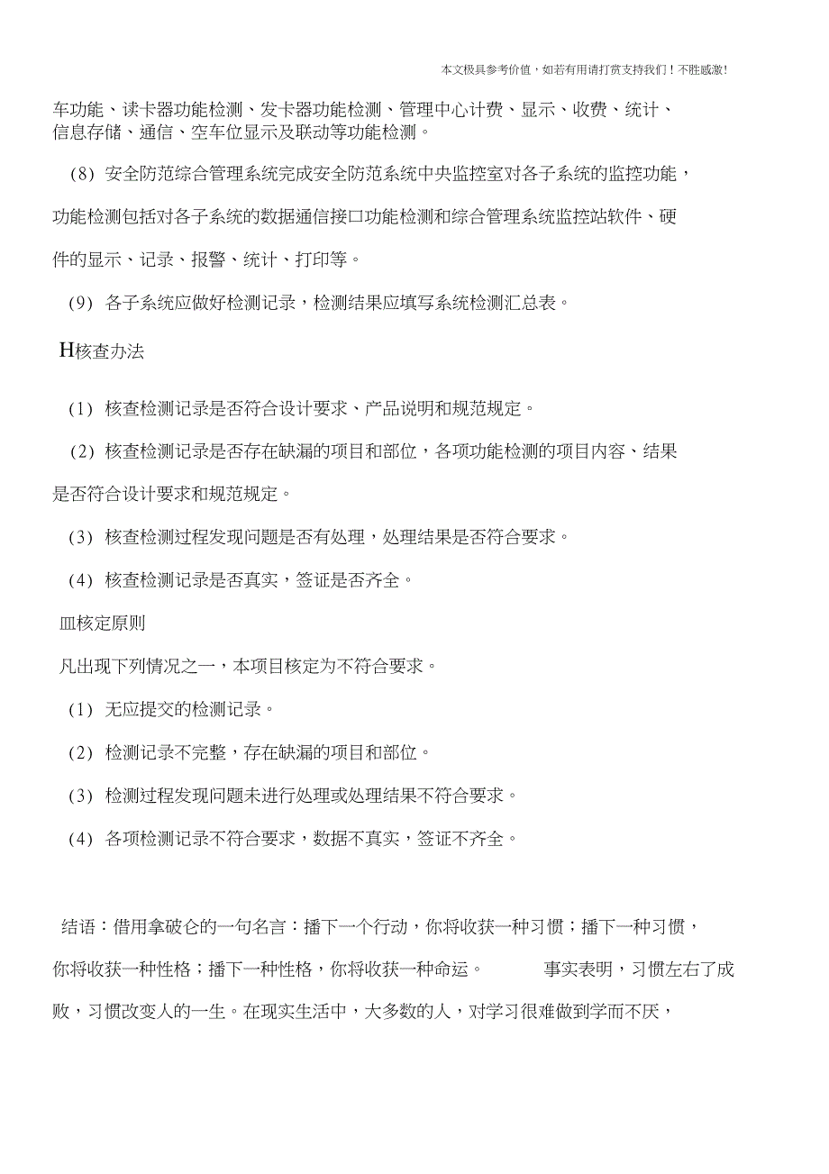 专业知识智能建筑安全防范系统功能测定及设备调试记录_第2页