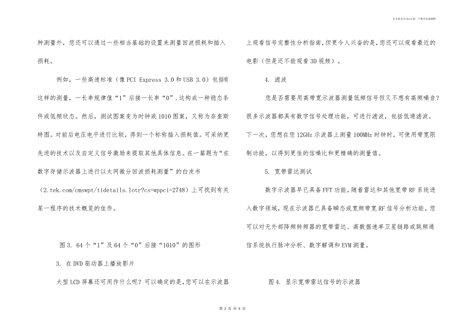 示波器或曾不为人知的12项功能_第2页