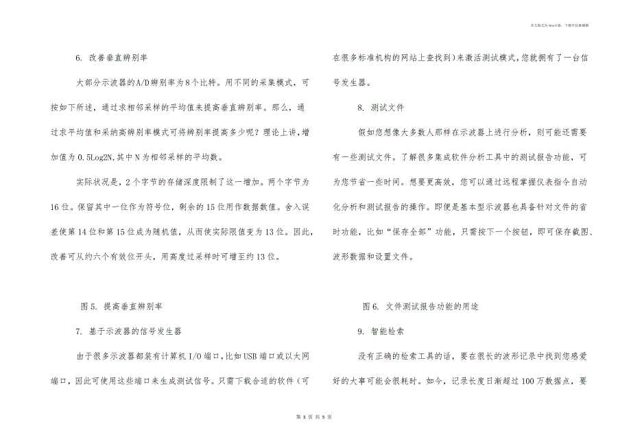 示波器或曾不为人知的12项功能_第3页