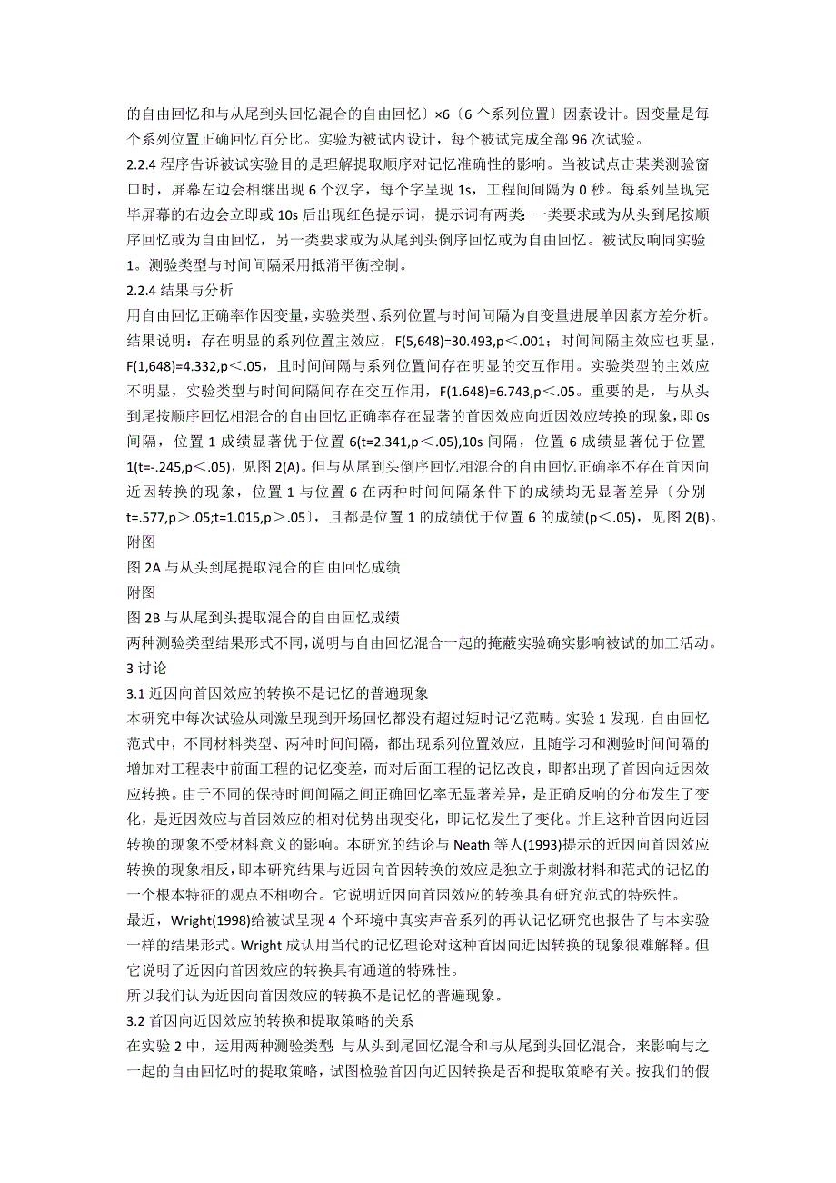 首因效应向近因效应转换的实验研究_第3页