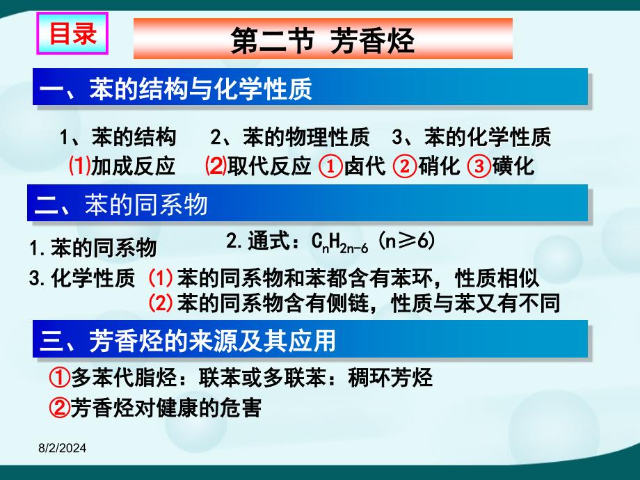 第2章 烃和卤代烃 第二节 芳香烃苯及苯的同系物_第2页