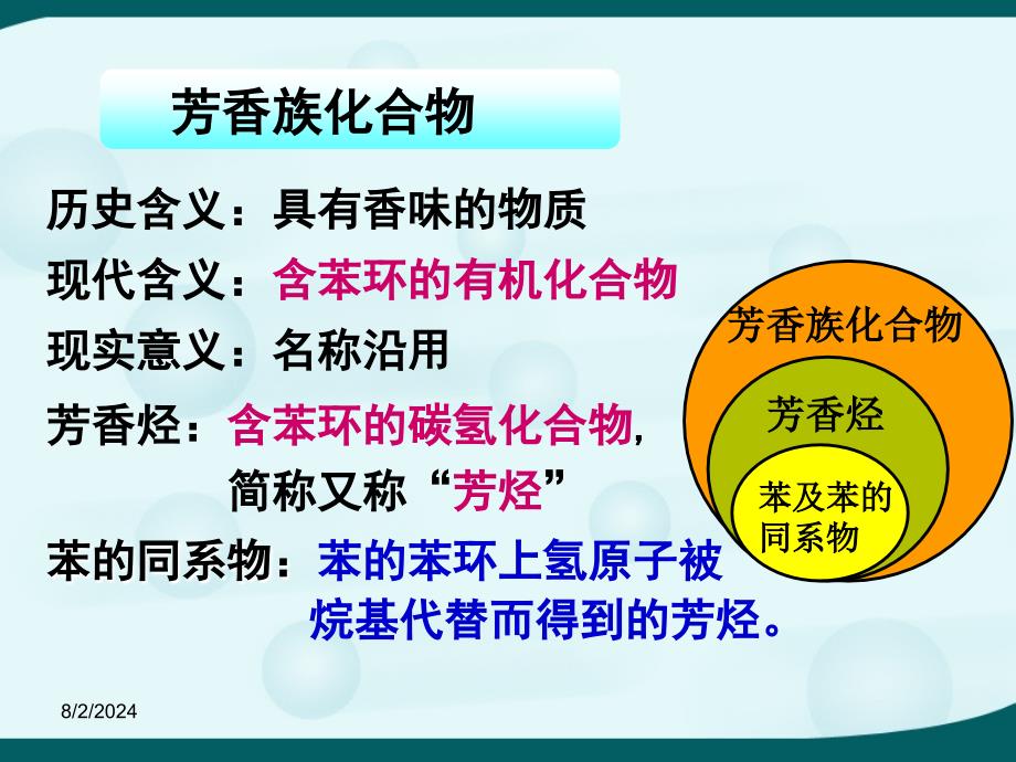 第2章 烃和卤代烃 第二节 芳香烃苯及苯的同系物_第3页