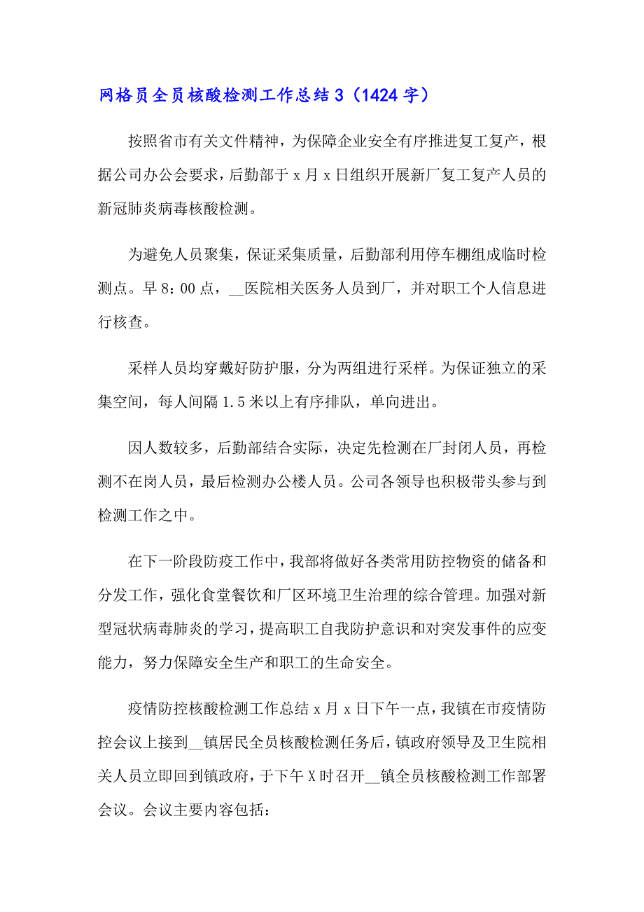 2023网格员全员核酸检测工作总结（通用9篇）_第3页