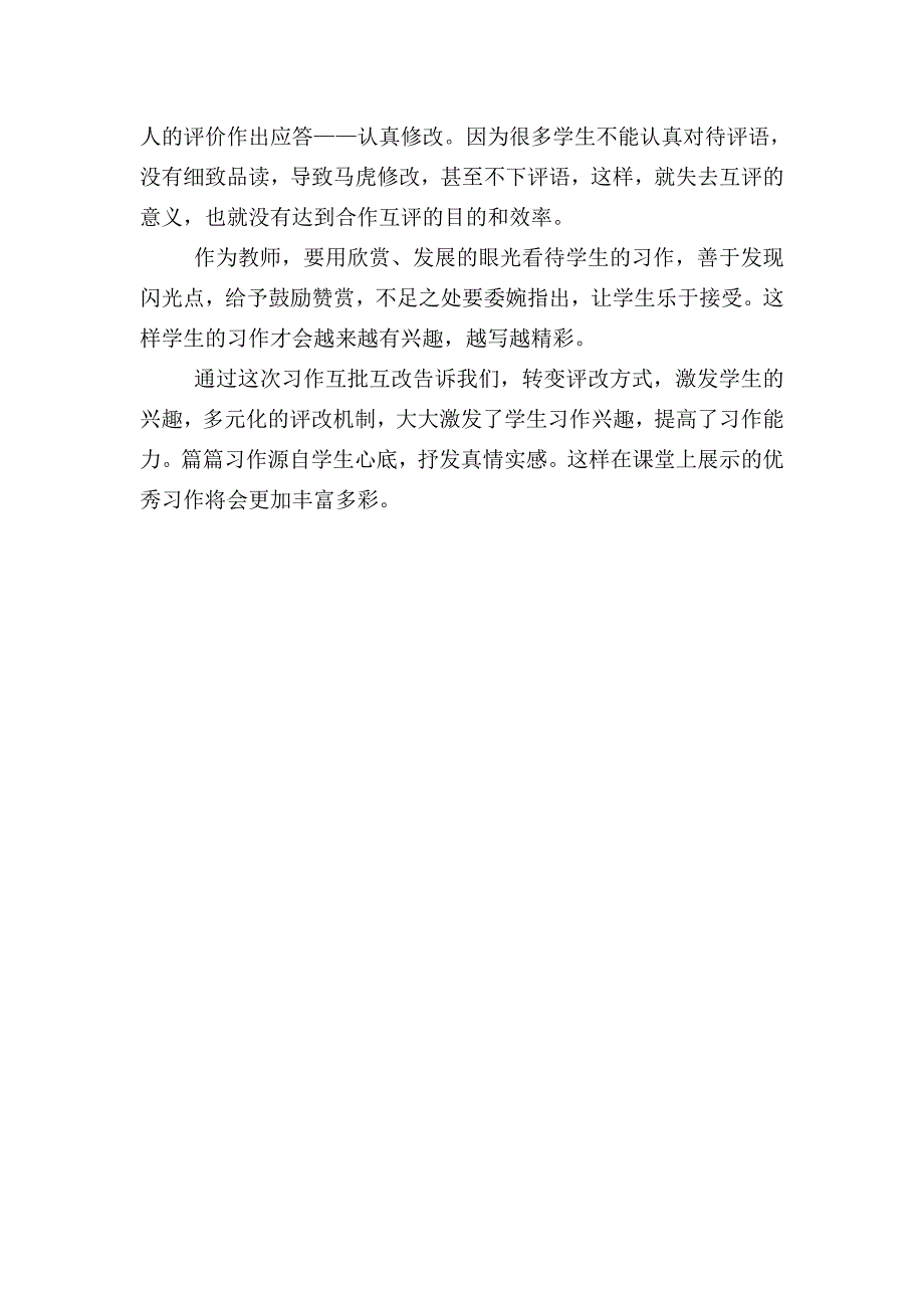 小学六年级语文下册习作五作文评改教学案例_第4页