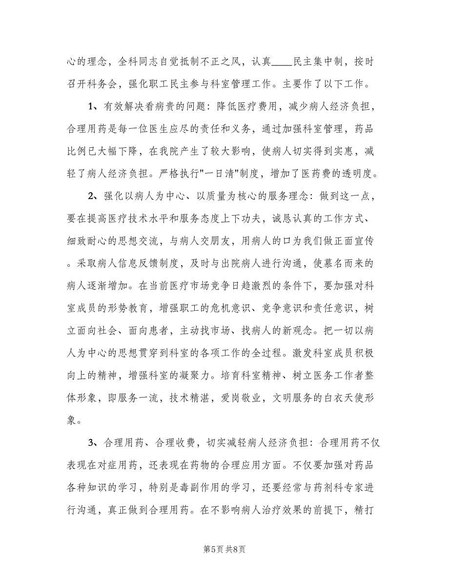 优秀医师的工作计划标准样本（4篇）.doc_第5页