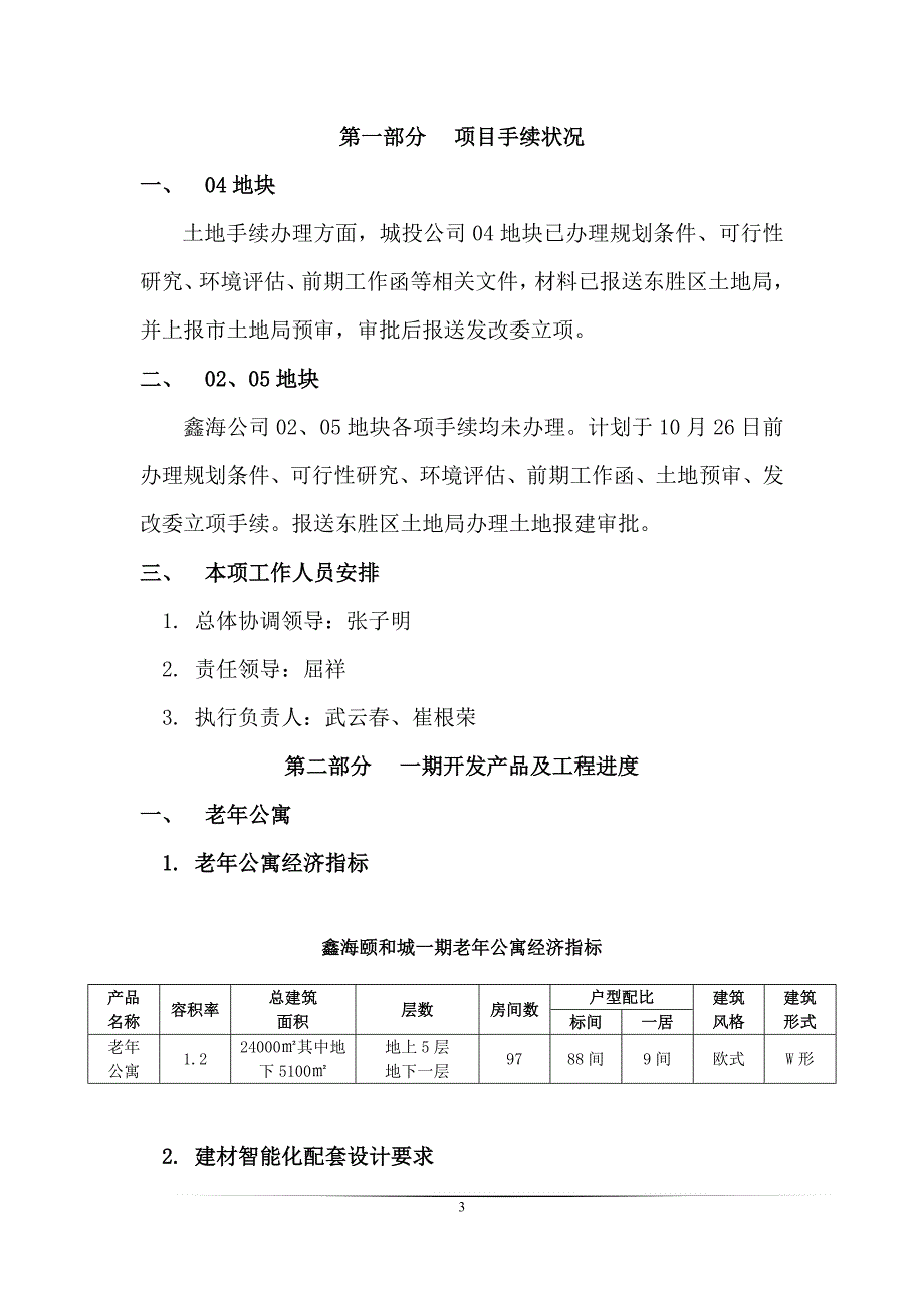 房地产项目开发经营计划_第3页