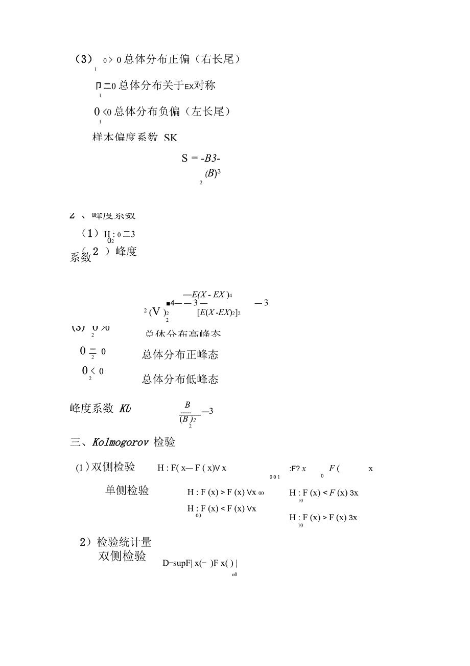 正态性检验方法的比较_第3页