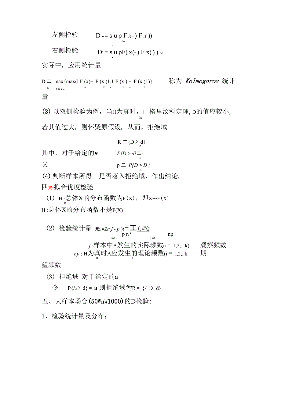 正态性检验方法的比较_第4页