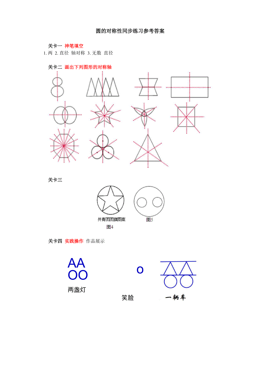 圆的周长同步练习_第2页