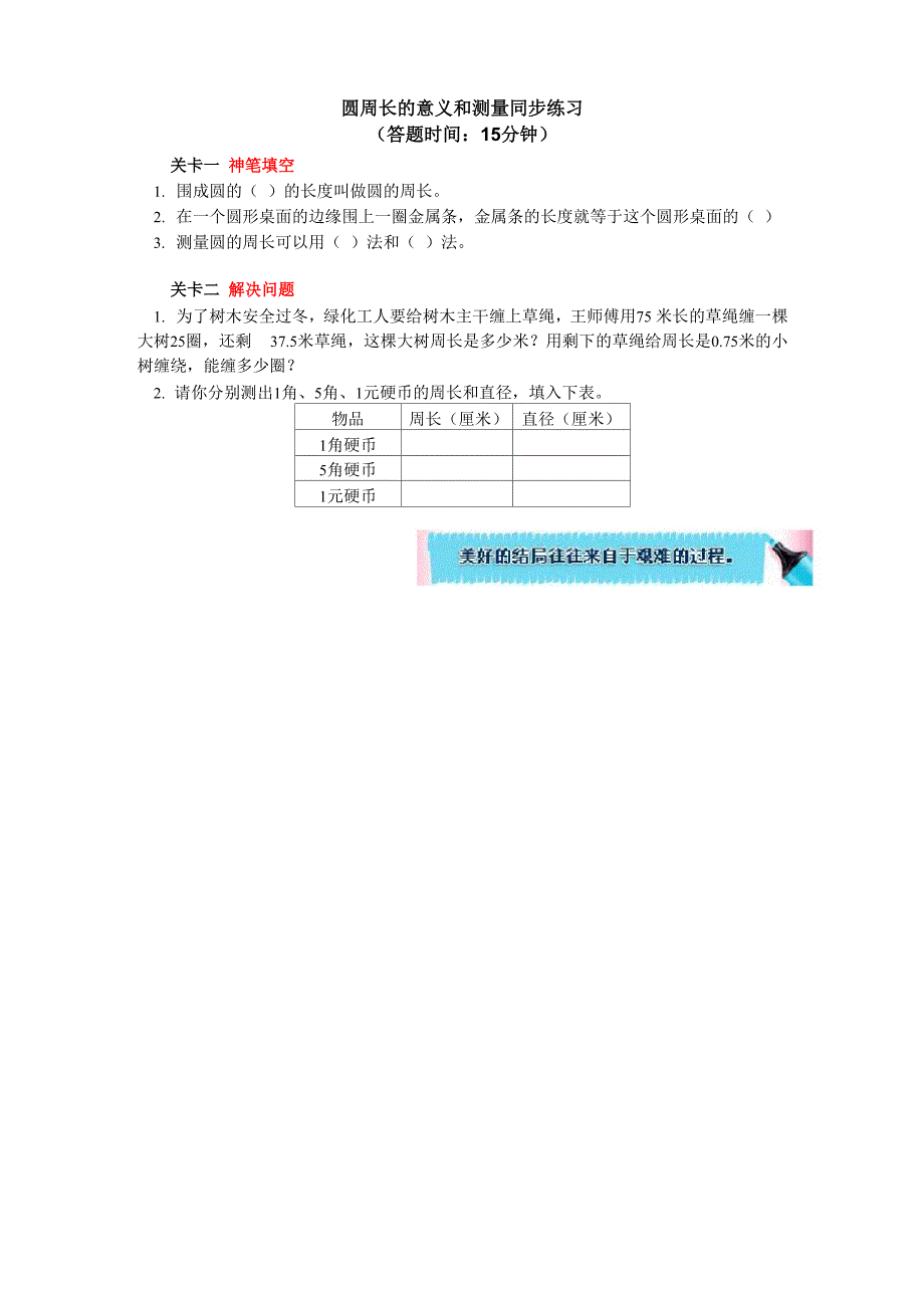 圆的周长同步练习_第3页