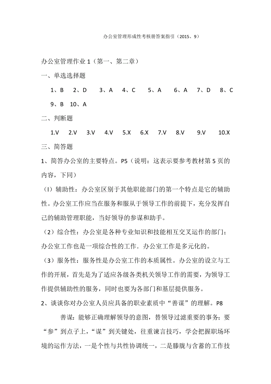 电大专科办公室管理形成性考核册答案2015秋最新_第1页