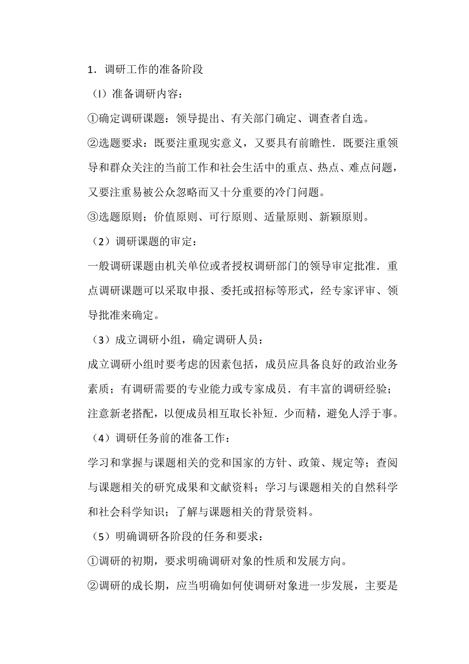 电大专科办公室管理形成性考核册答案2015秋最新_第4页