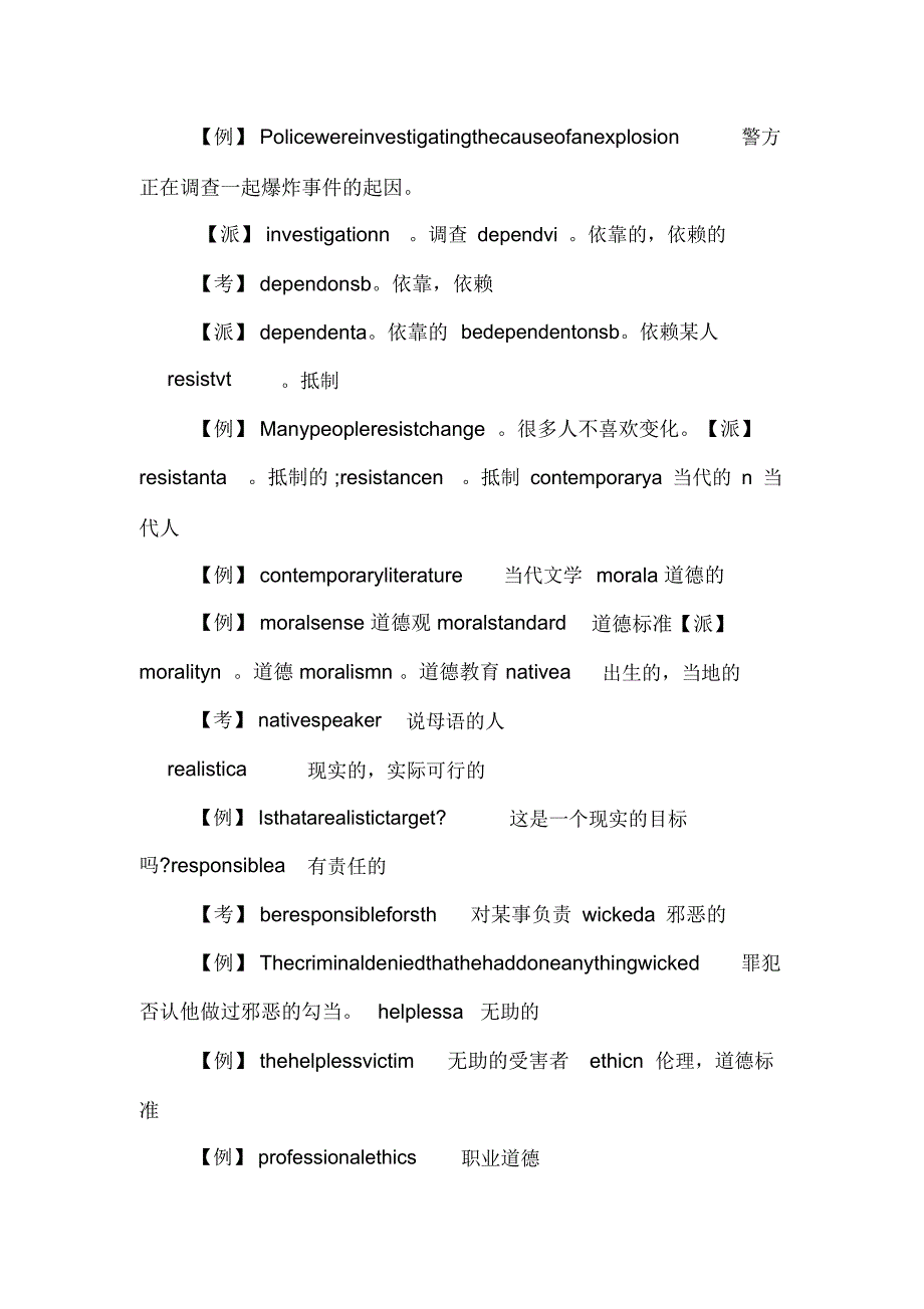 XX年英语四级高频词汇复习：社会道德_第2页