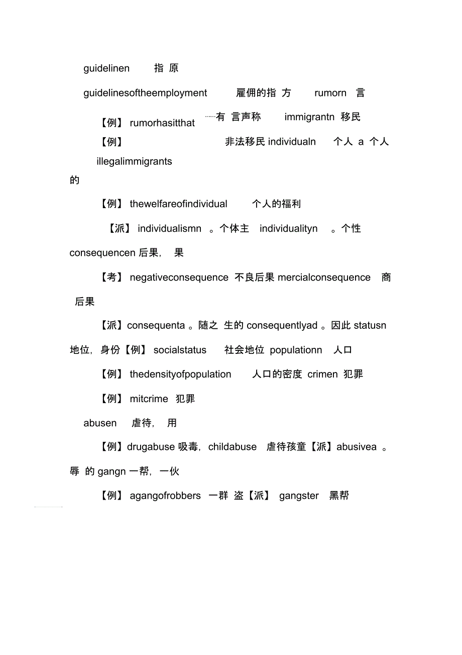 XX年英语四级高频词汇复习：社会道德_第3页