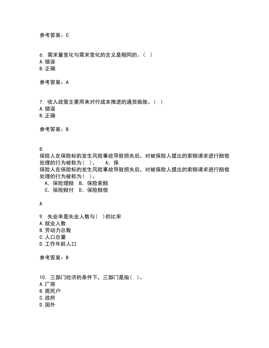 吉林大学22春《西方经济学》离线作业二及答案参考11_第2页