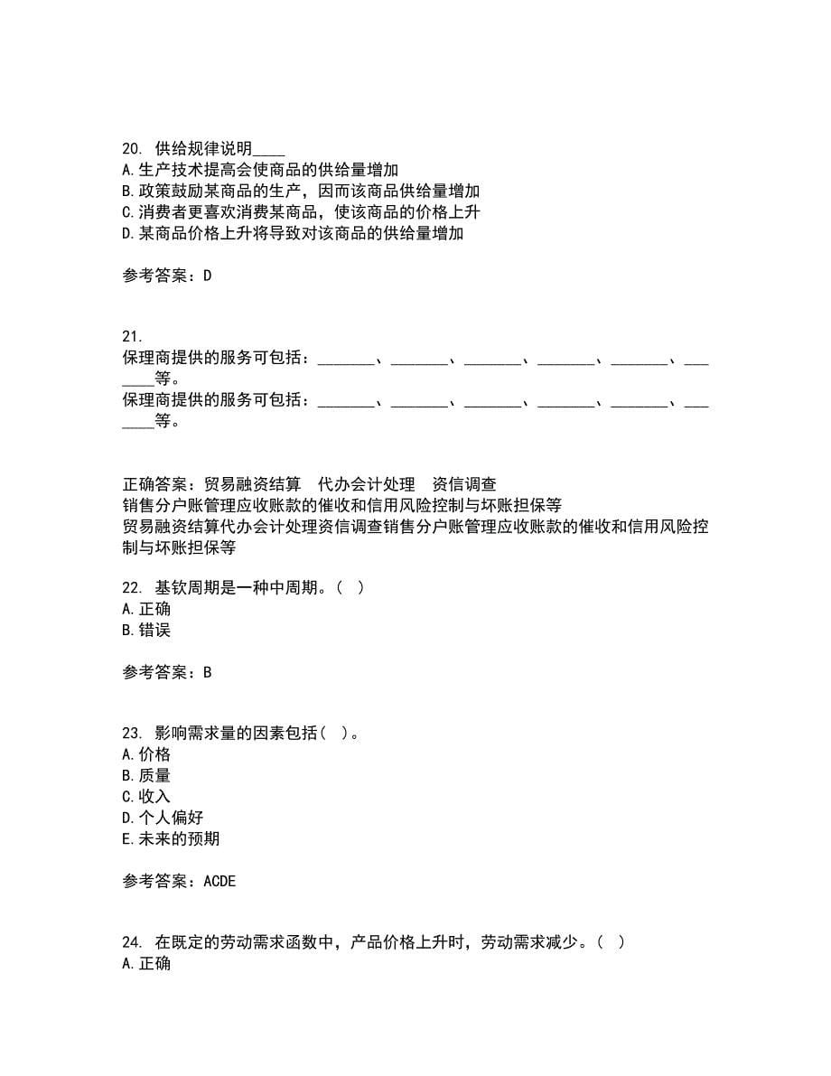 吉林大学22春《西方经济学》离线作业二及答案参考11_第5页