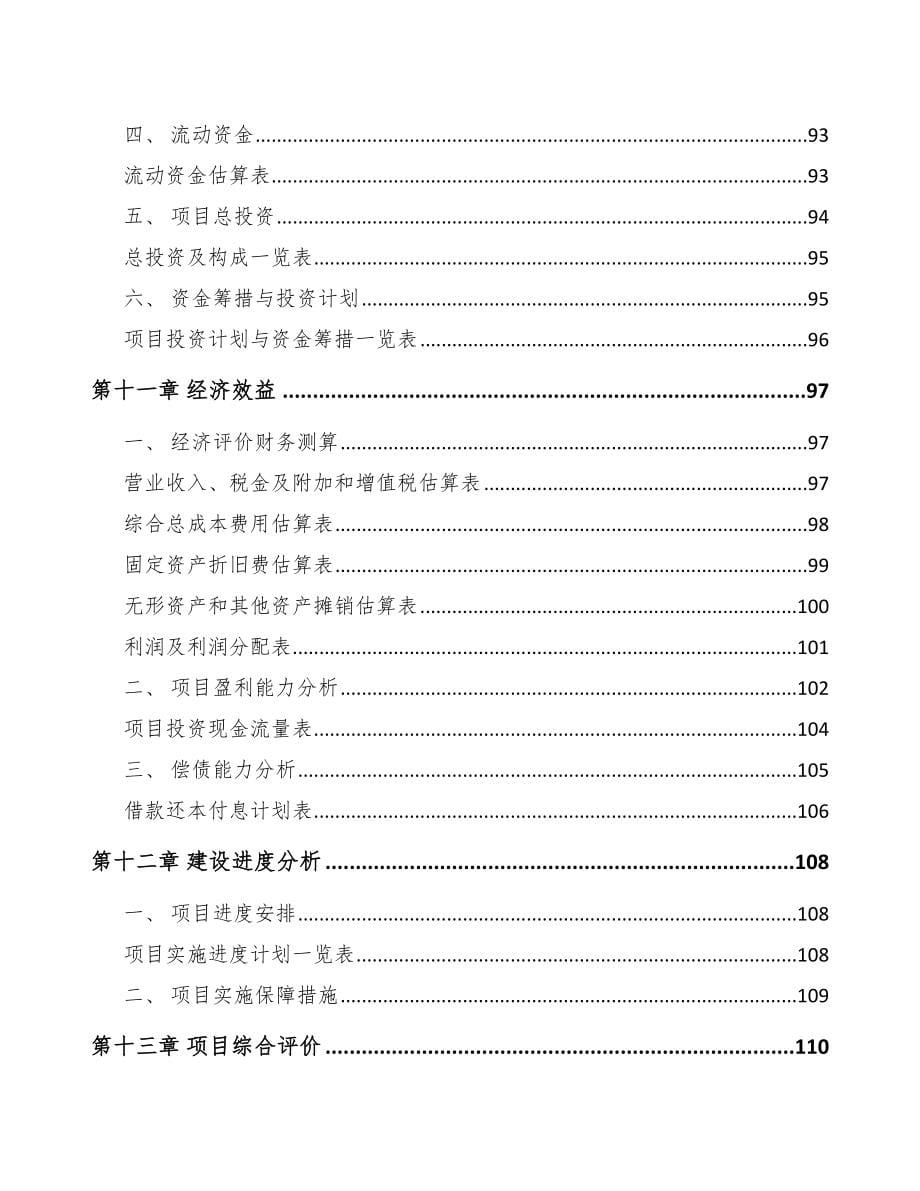 广西关于成立筛选成套设备公司可行性研究报告_第5页