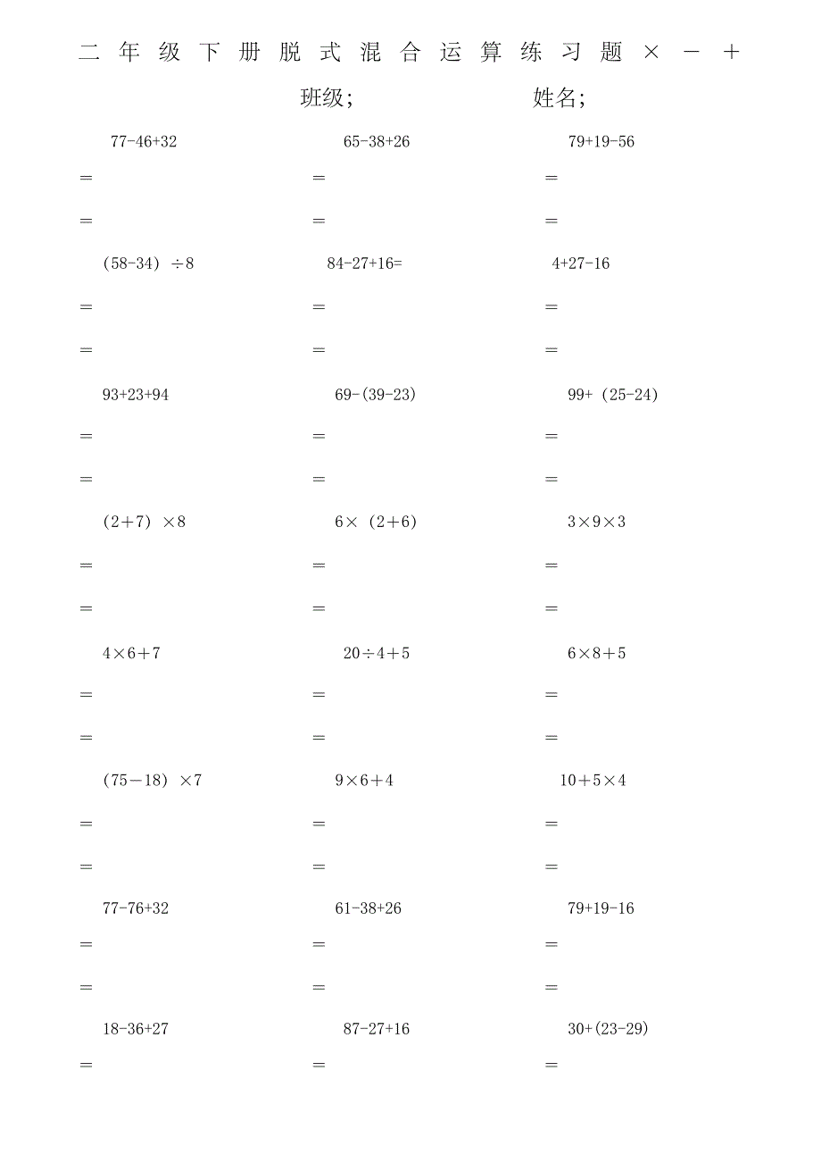 二年级数学下册脱式计算练习题人教版_第1页