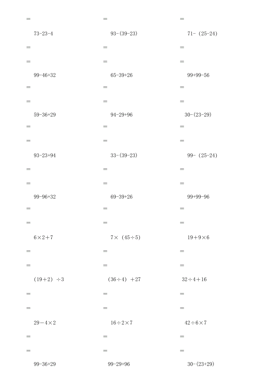 二年级数学下册脱式计算练习题人教版_第2页