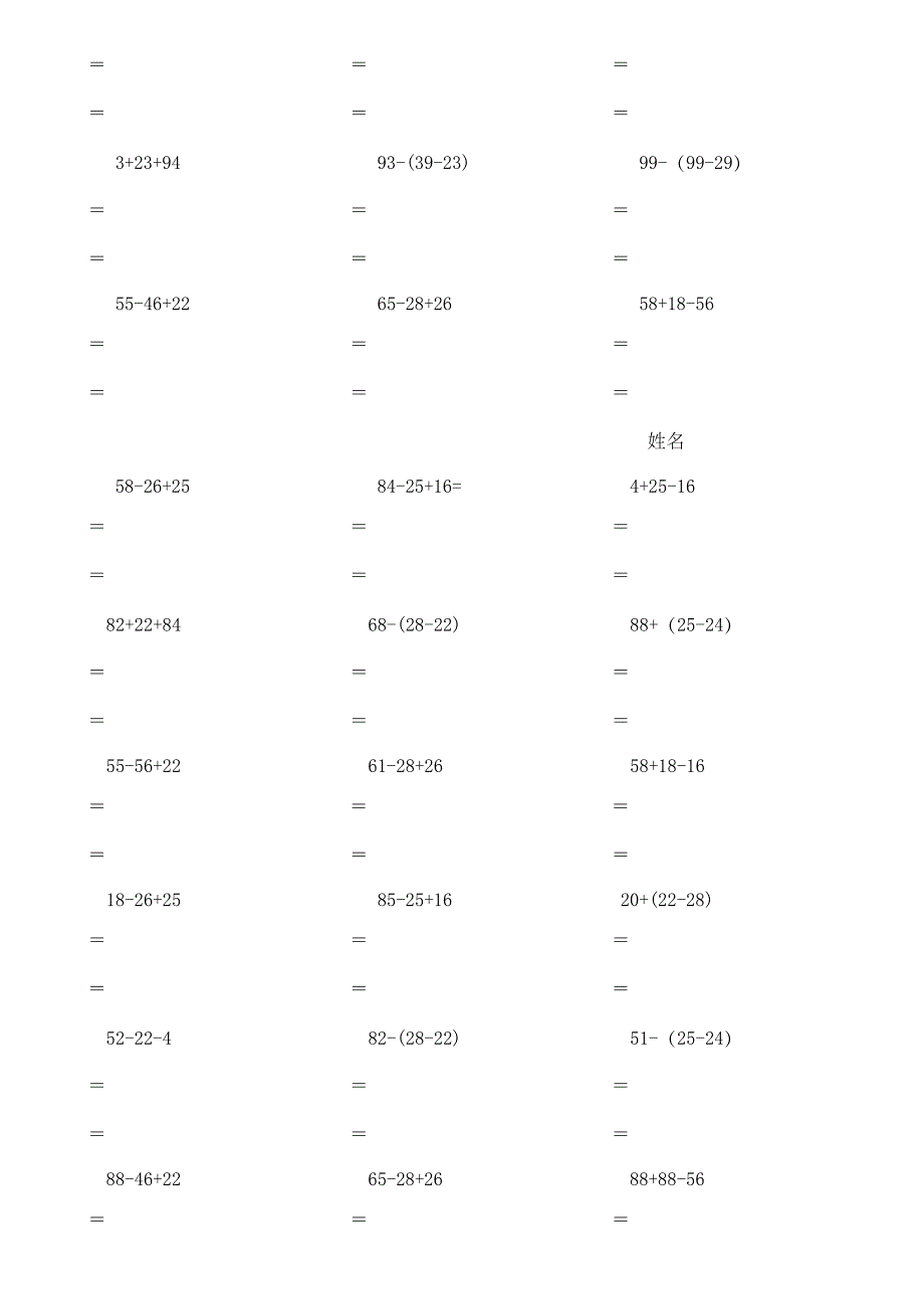 二年级数学下册脱式计算练习题人教版_第3页