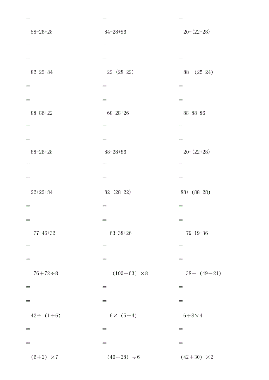 二年级数学下册脱式计算练习题人教版_第4页