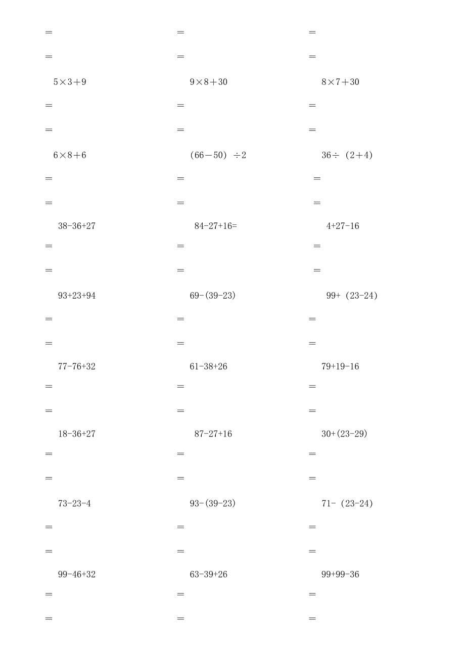 二年级数学下册脱式计算练习题人教版_第5页