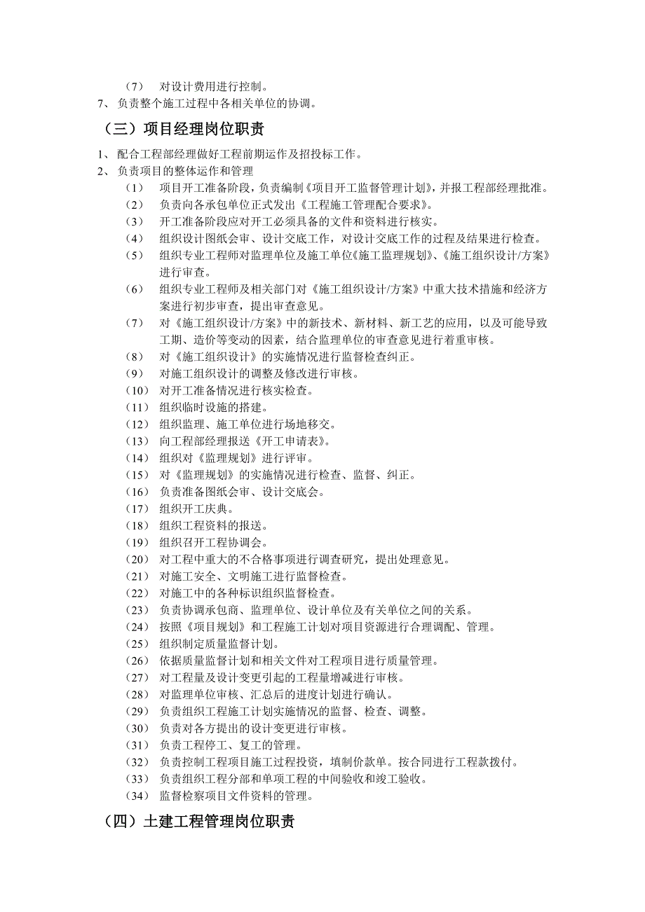 装饰公司工程部管理制度及措施_第3页