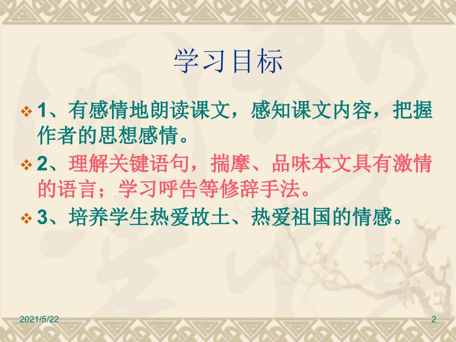 2014-2015七年级语文下册--土地的誓言-上-课-_第2页