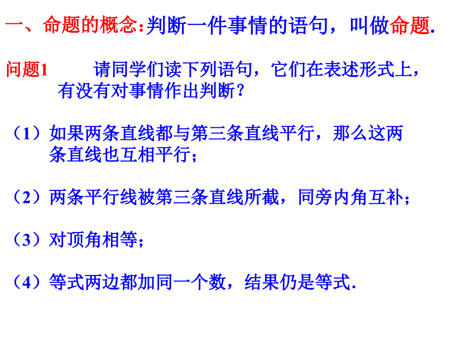 命题、定理、证明 (2)_第3页