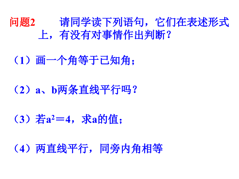 命题、定理、证明 (2)_第4页